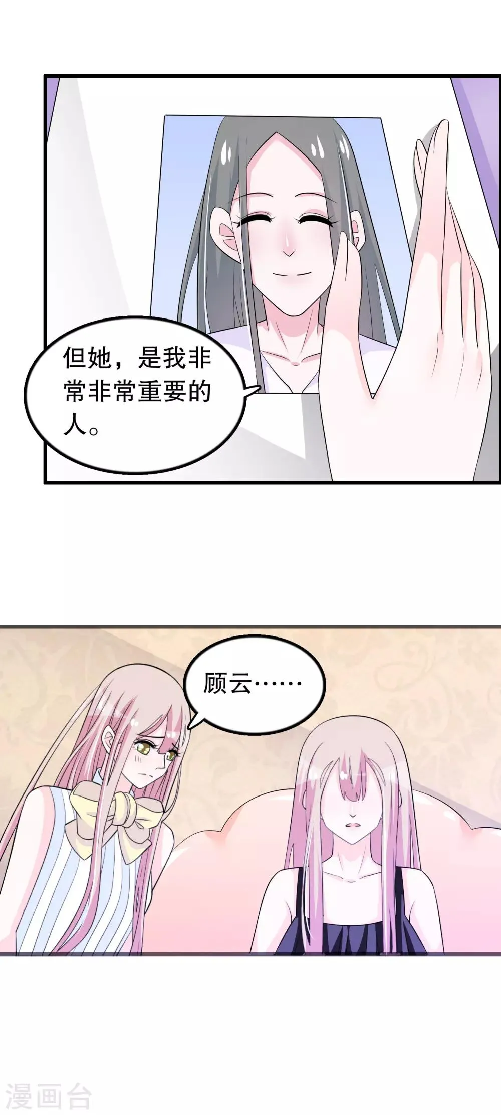 第152话 捏造丑闻的人是 第12页