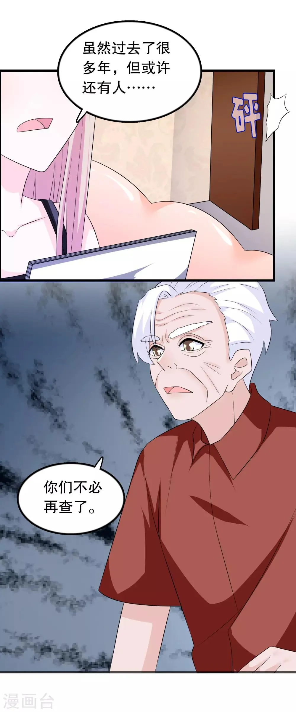 第152话 捏造丑闻的人是 第14页