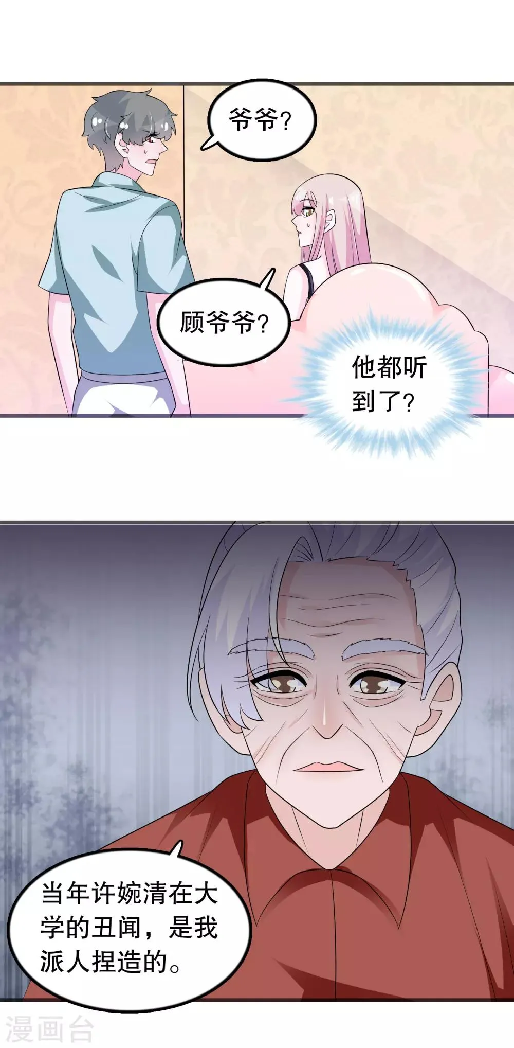 第152话 捏造丑闻的人是 第15页