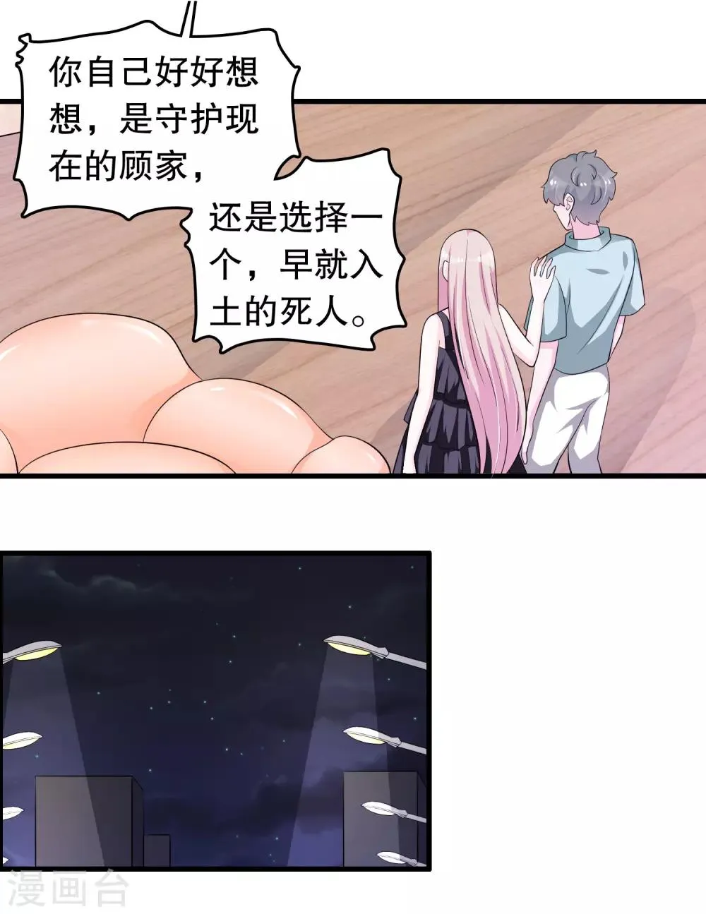 第153话 选择荣耀还是选择妈妈 第10页