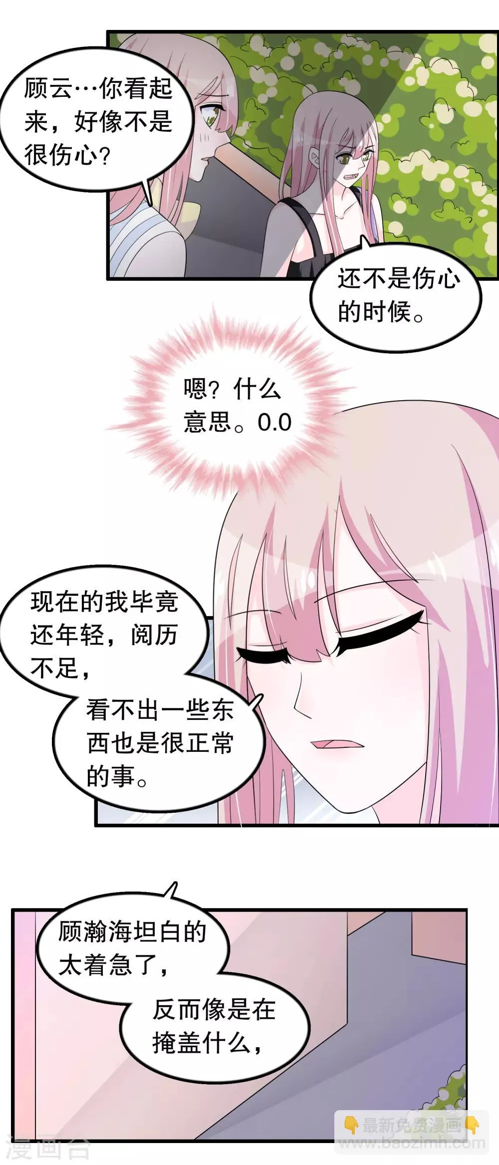 第153话 选择荣耀还是选择妈妈 第11页