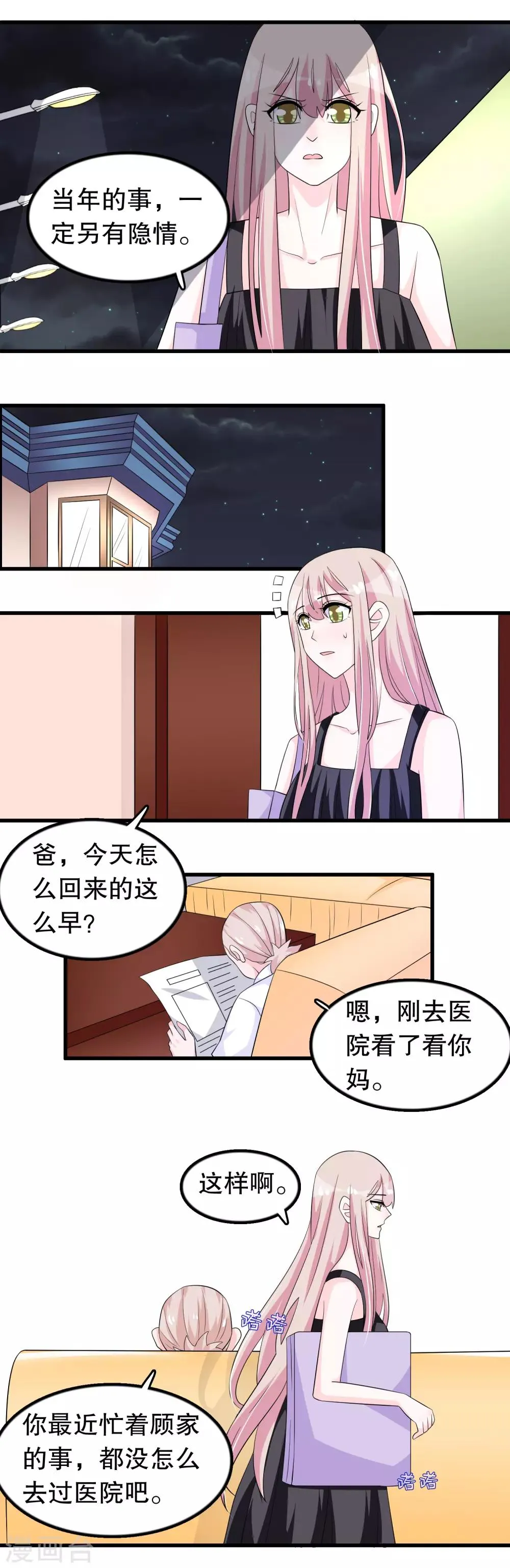 第153话 选择荣耀还是选择妈妈 第12页