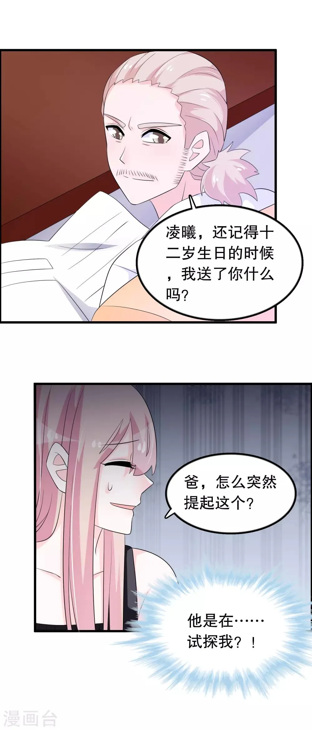 第153话 选择荣耀还是选择妈妈 第13页