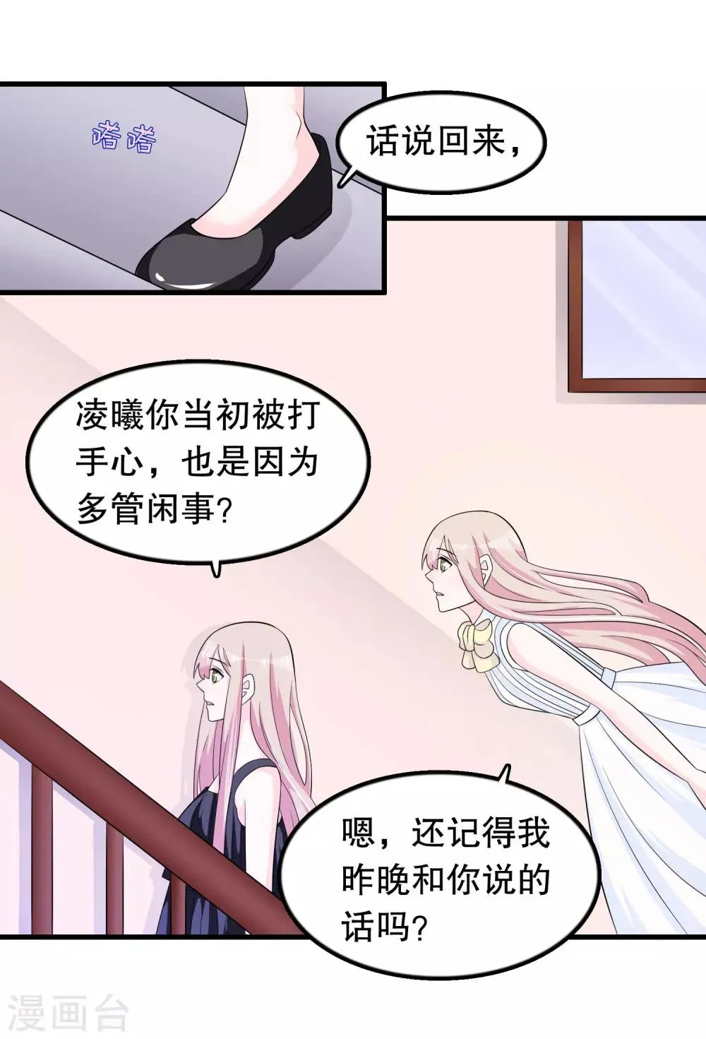 第154话 原来救我的是你 第5页