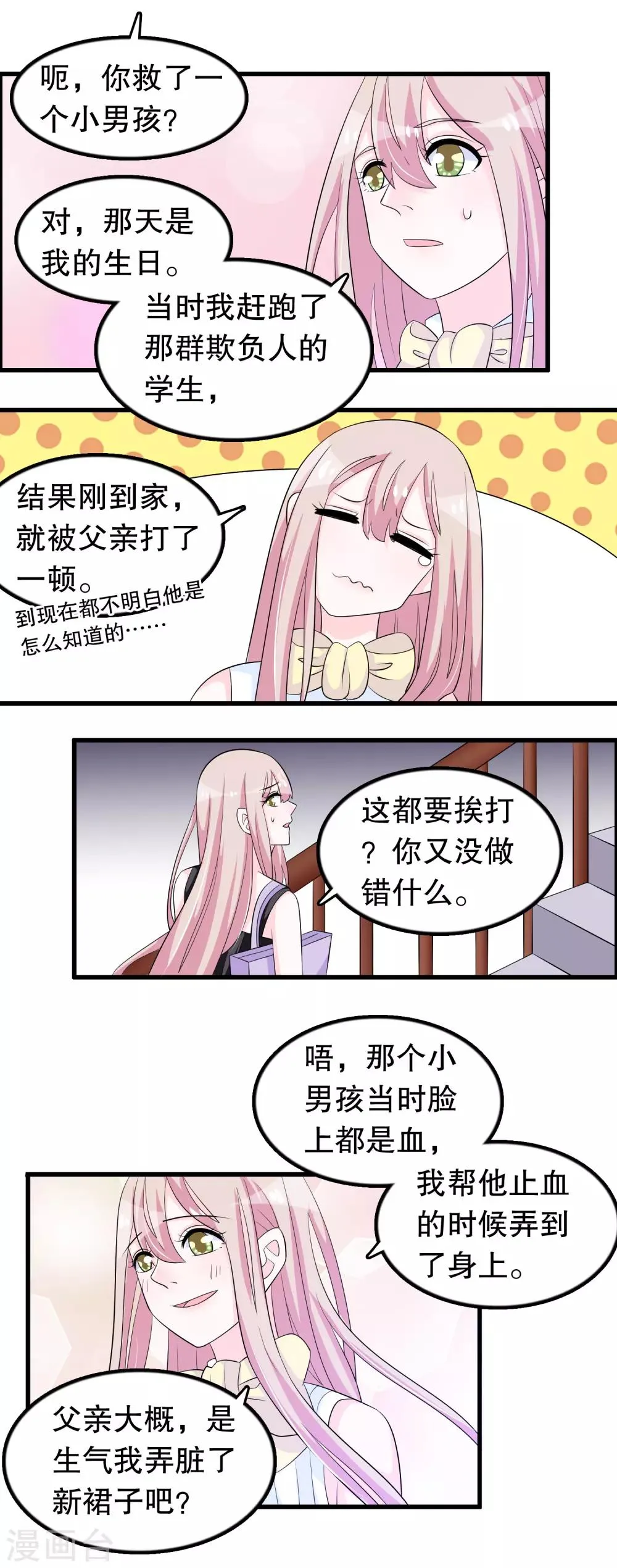 第154话 原来救我的是你 第6页