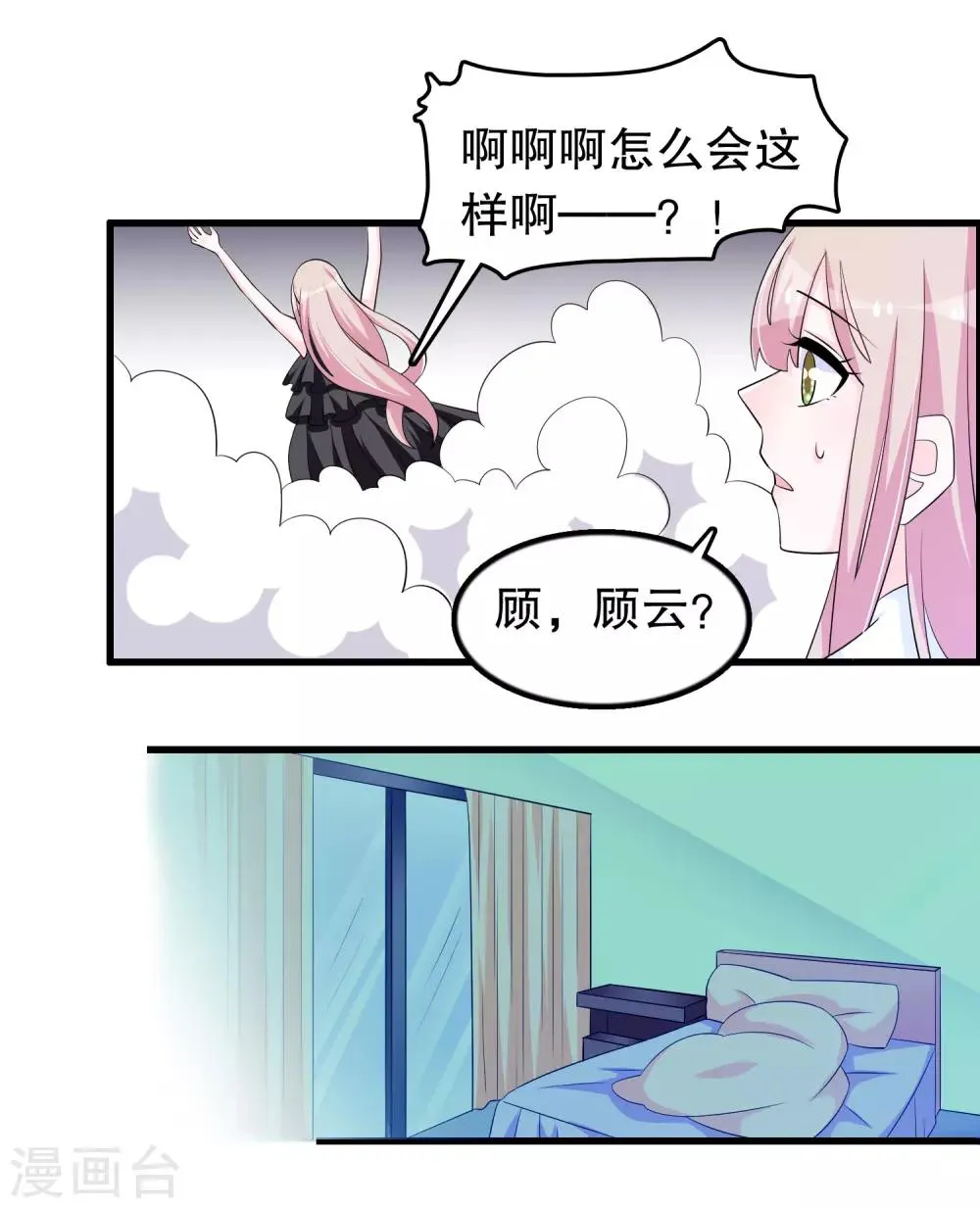 第154话 原来救我的是你 第8页