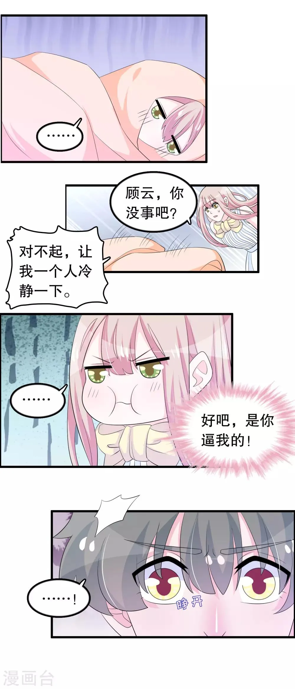 第154话 原来救我的是你 第9页