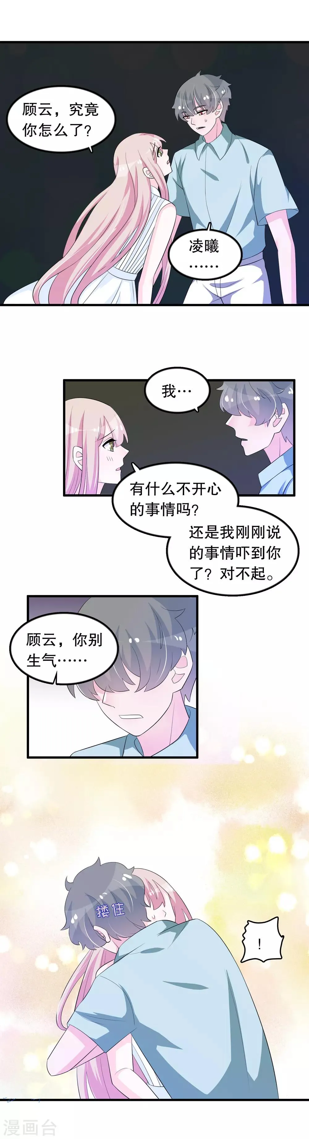 第154话 原来救我的是你 第10页