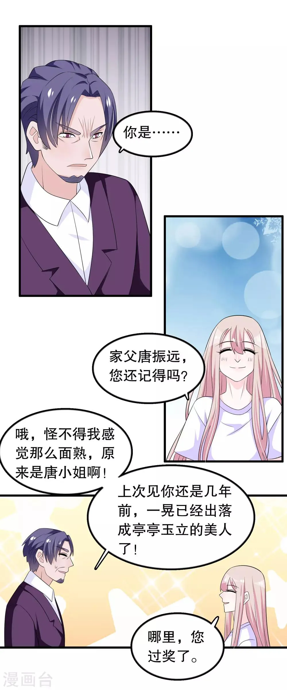 第155话 墓地遇见他 第10页