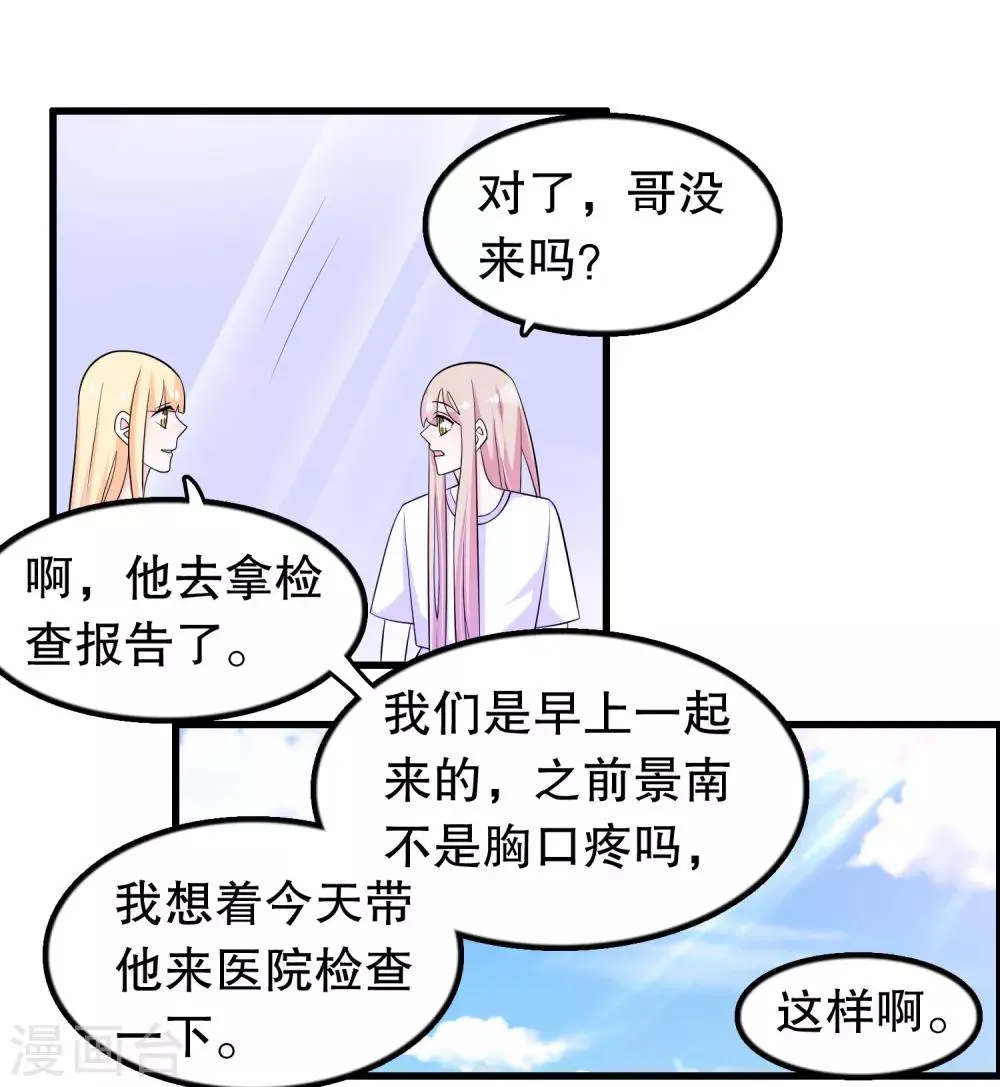 第156话 心脏的问题 第8页