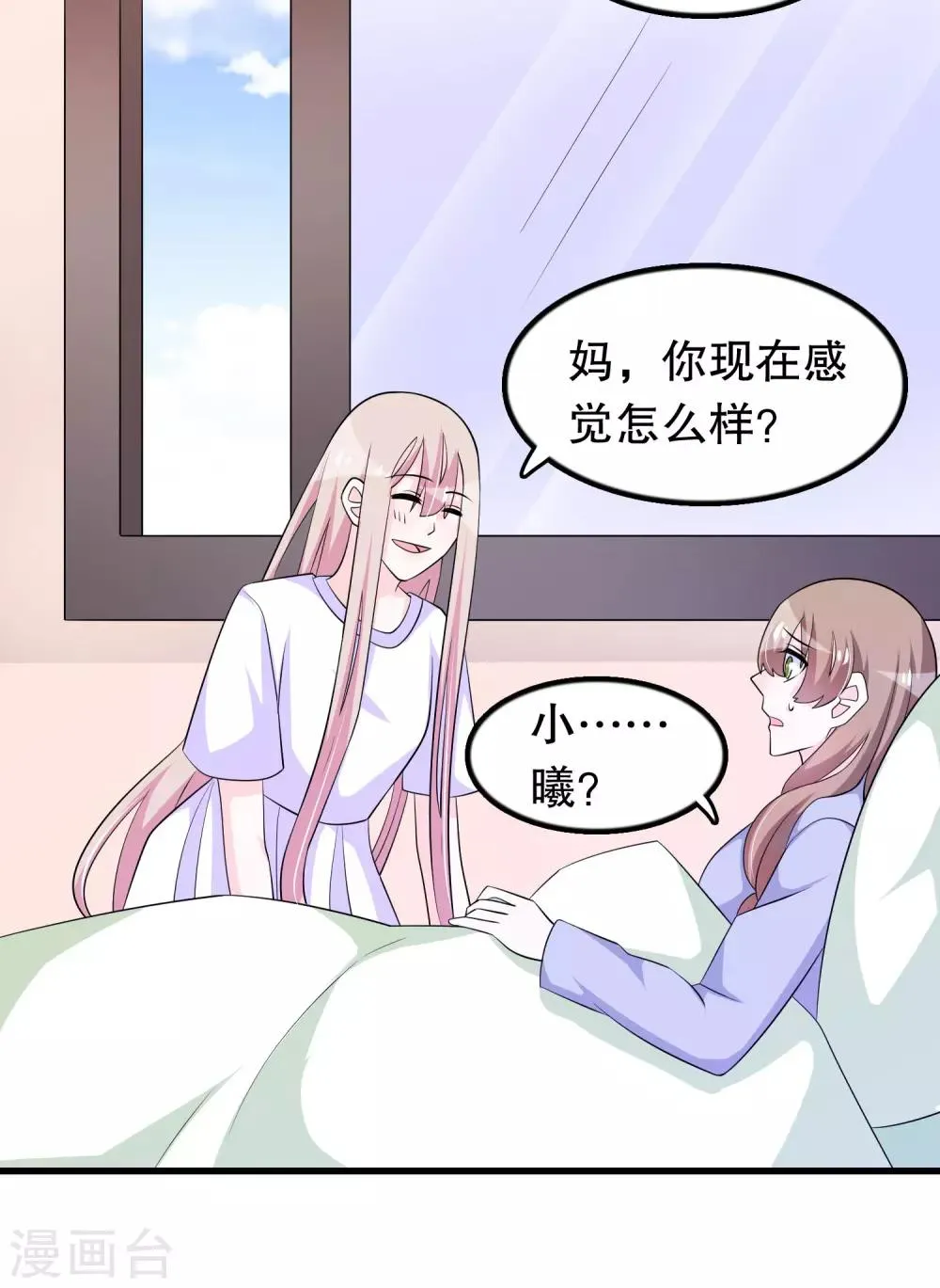第156话 心脏的问题 第10页