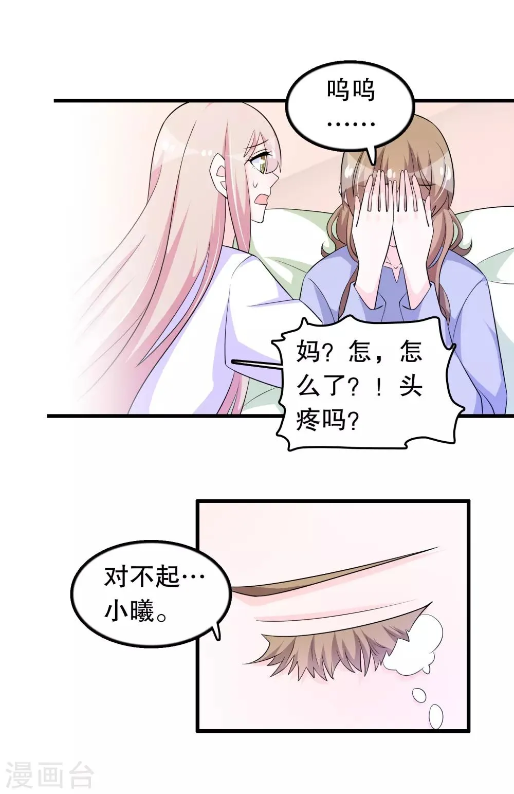 第156话 心脏的问题 第11页
