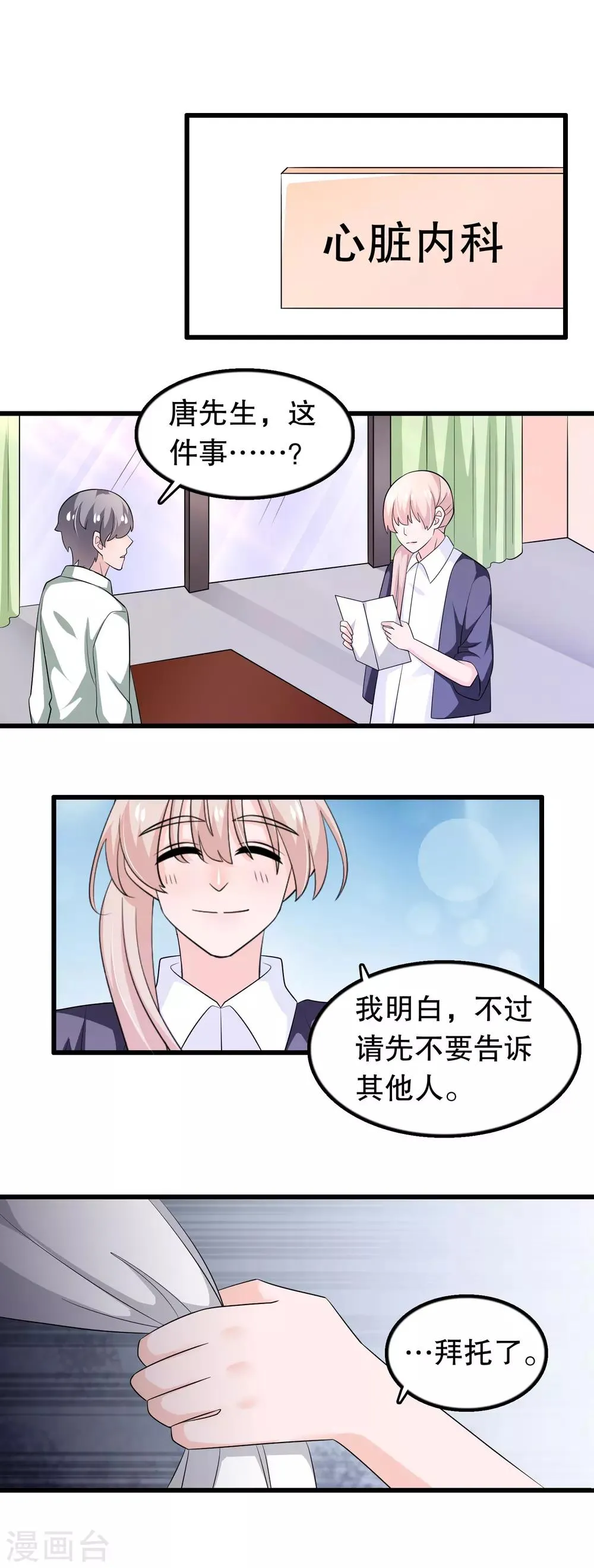 第156话 心脏的问题 第14页