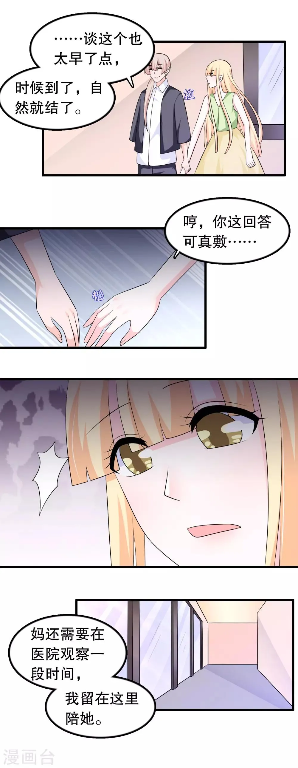 第157话1 幼萱我们谈谈 第5页