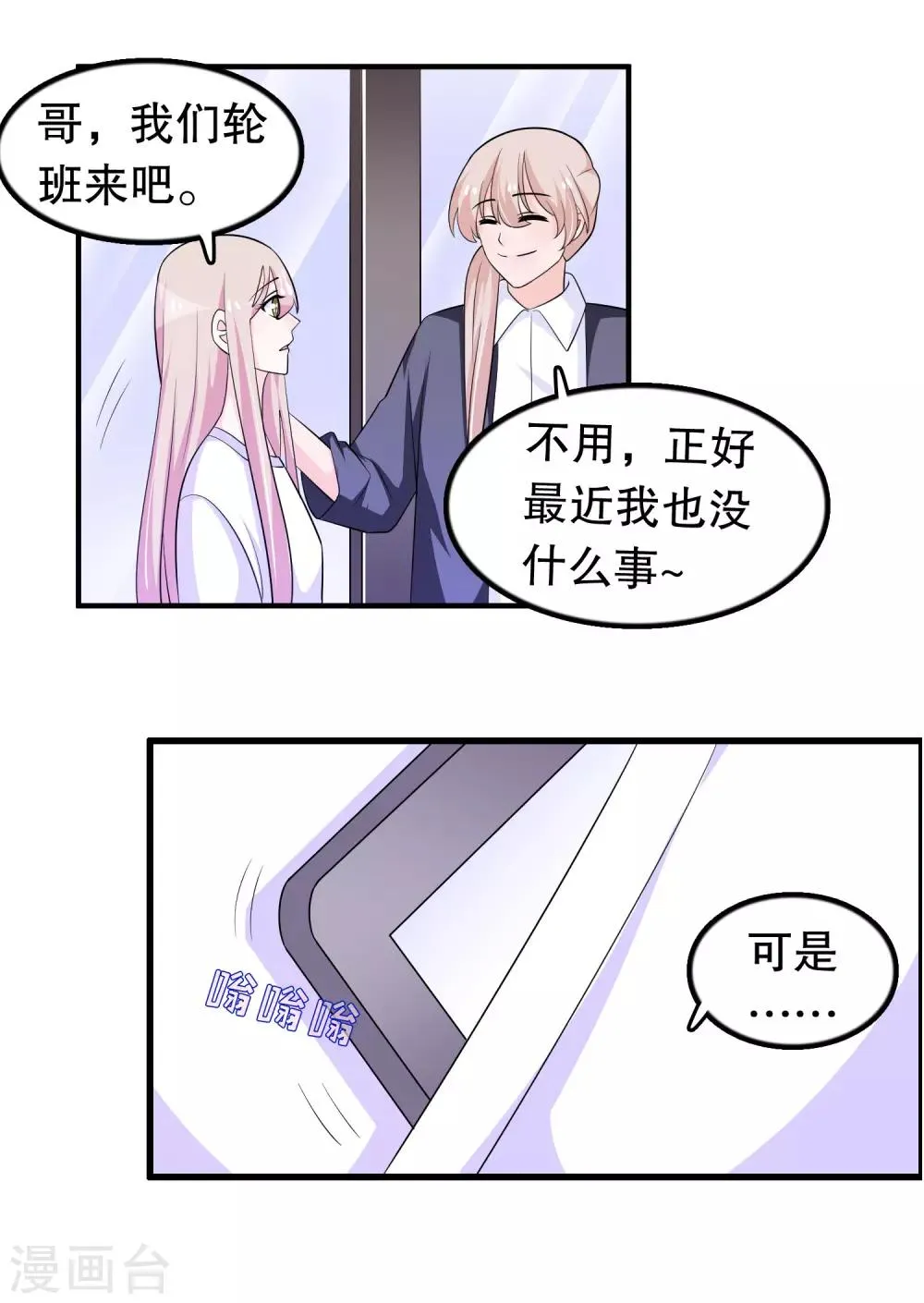 第157话1 幼萱我们谈谈 第6页
