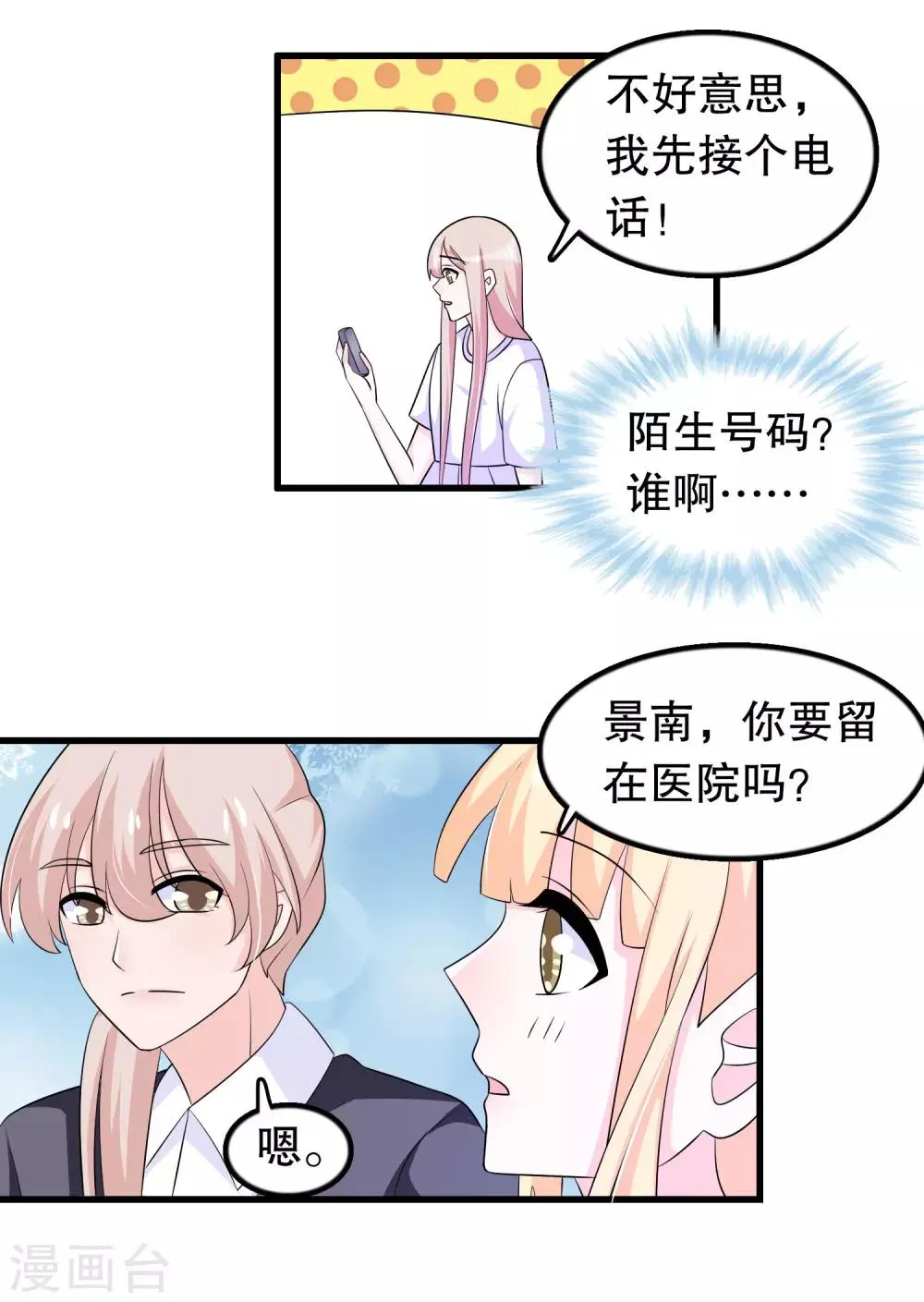第157话1 幼萱我们谈谈 第7页