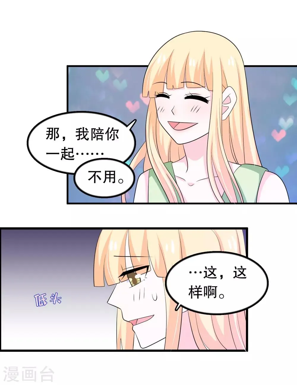第157话1 幼萱我们谈谈 第8页