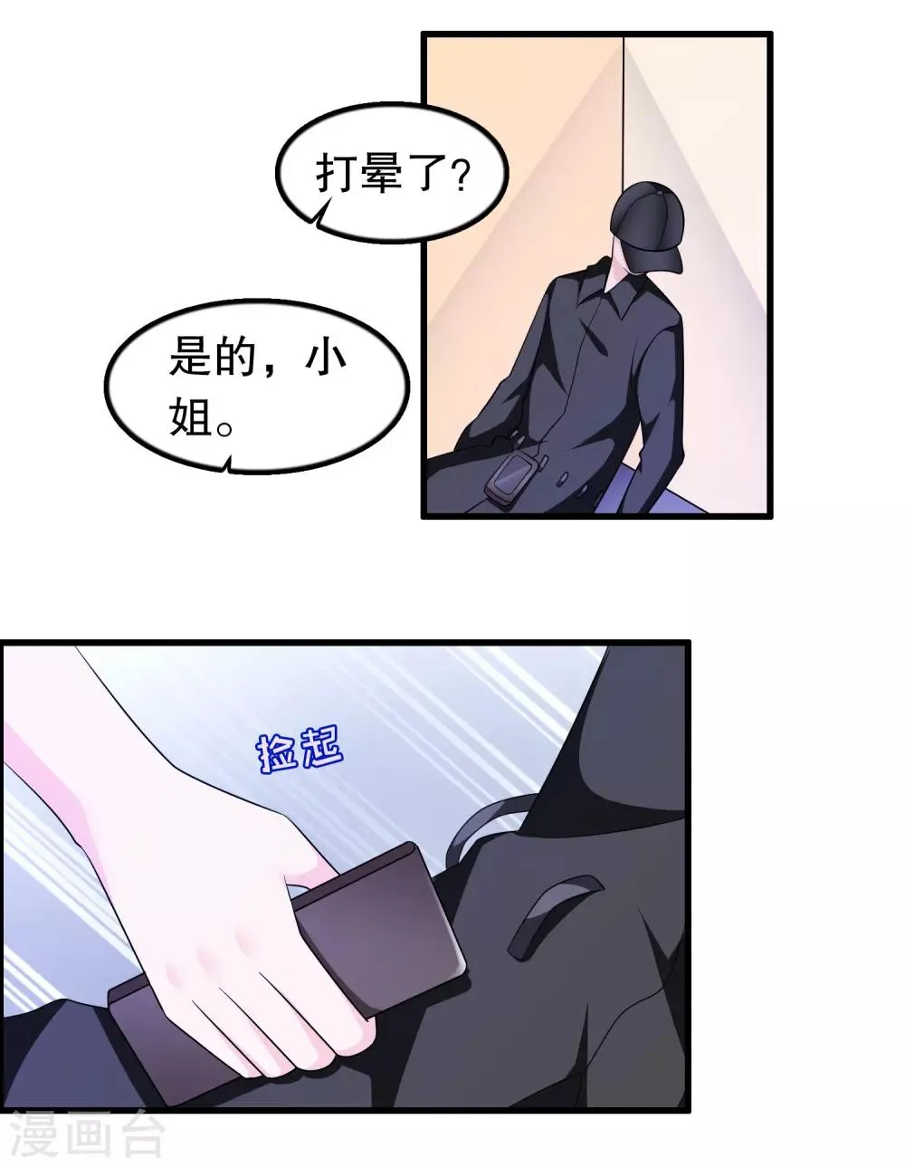 第157话2 幼萱我们谈谈 第5页