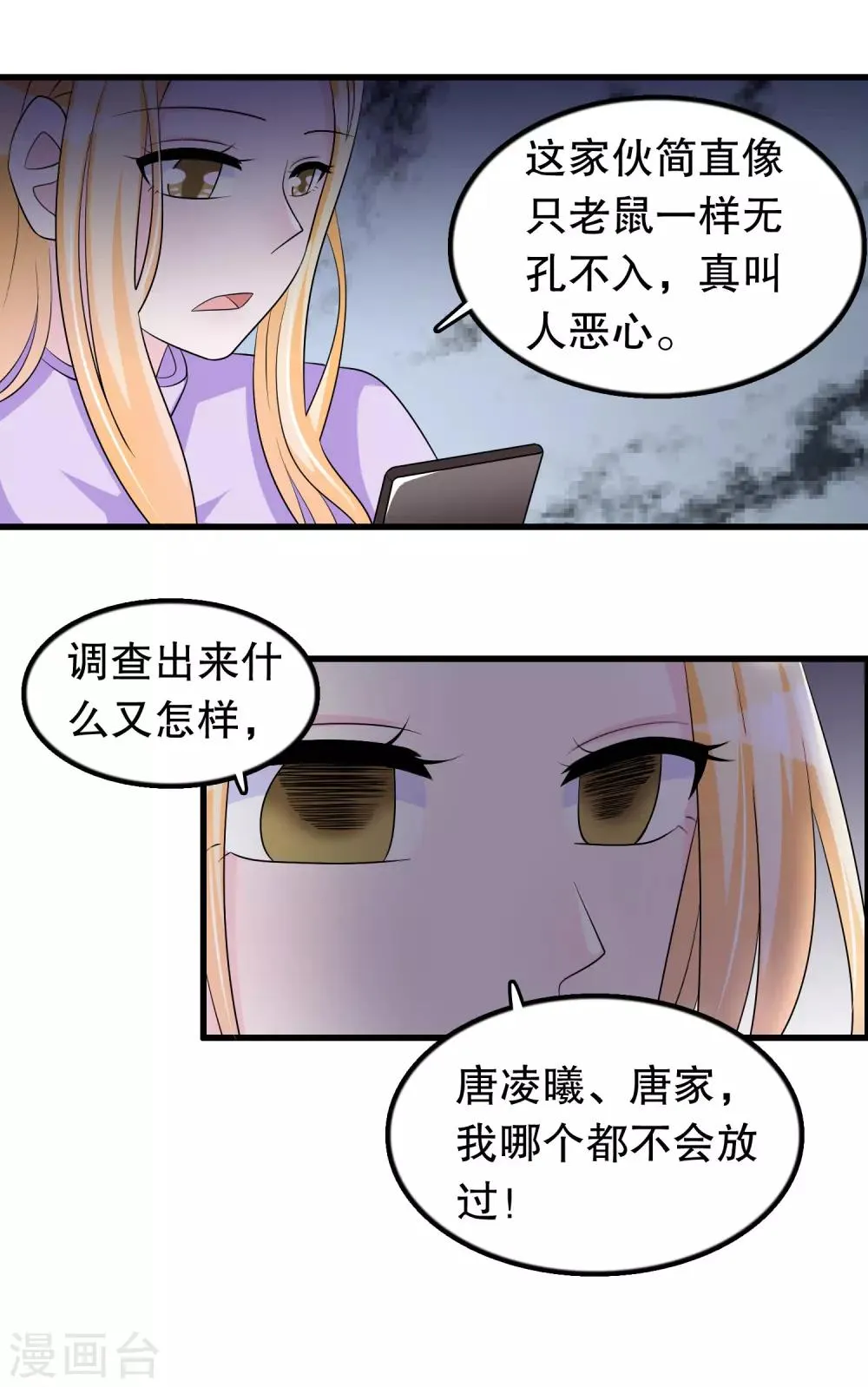 第157话2 幼萱我们谈谈 第6页