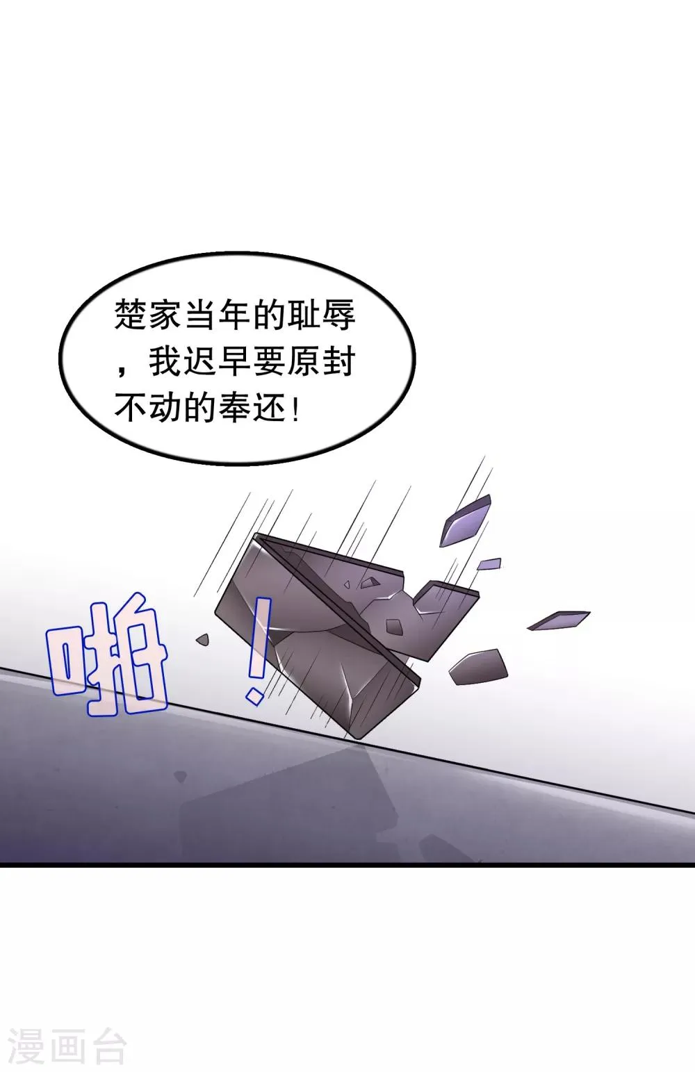 第157话2 幼萱我们谈谈 第7页
