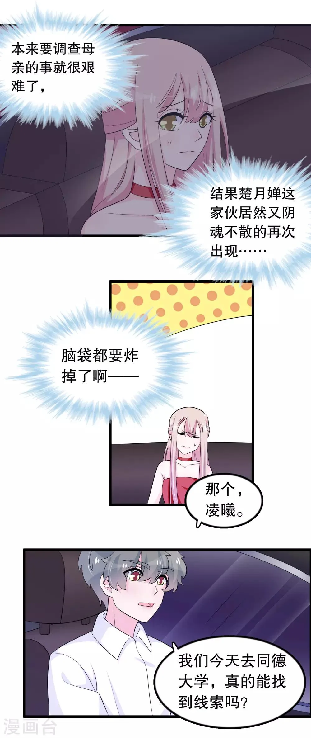 第157话2 幼萱我们谈谈 第9页