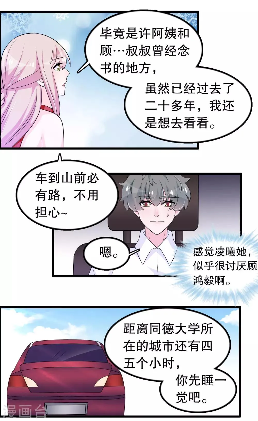 第157话2 幼萱我们谈谈 第10页