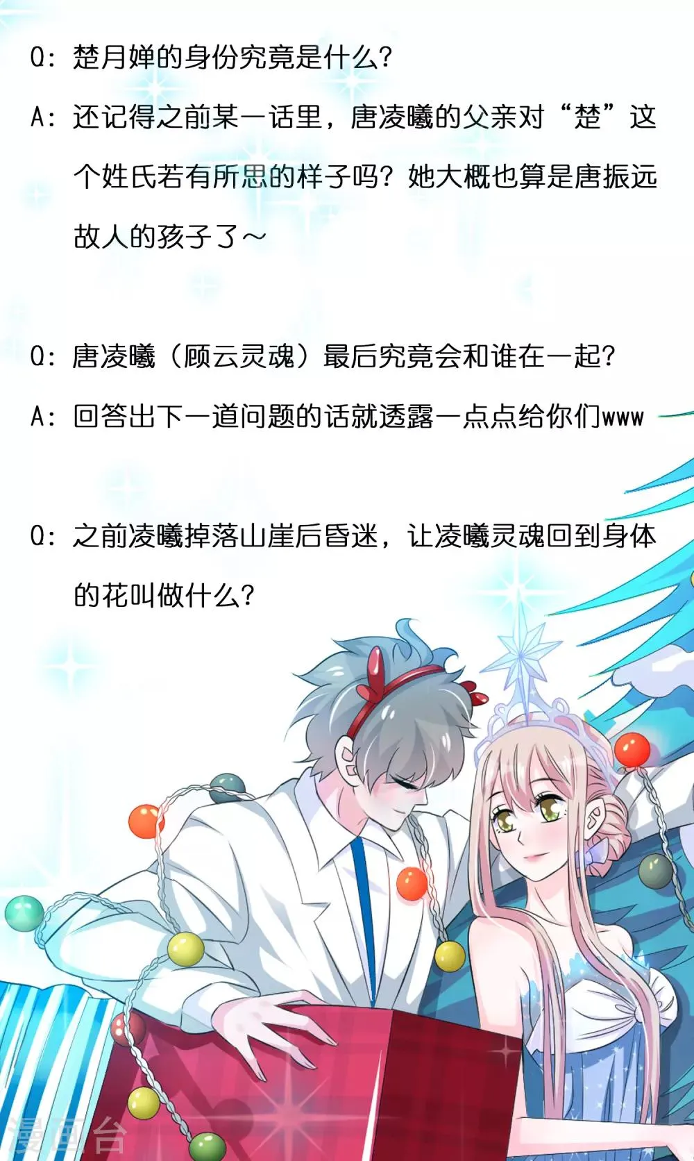 第157话2 幼萱我们谈谈 第11页