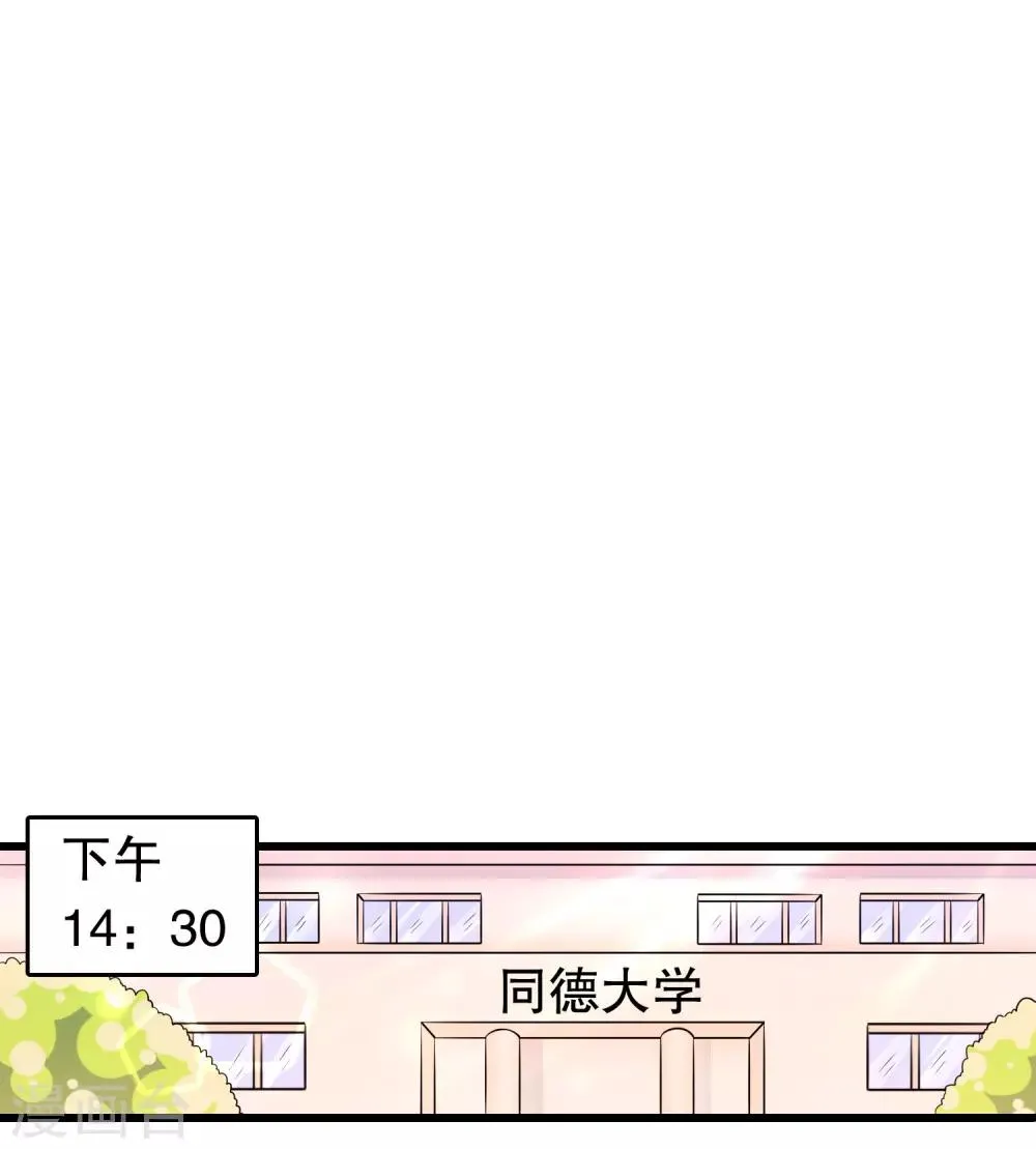 第158话 本千金视察大学 第2页