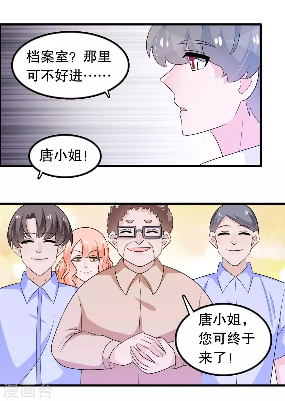 第158话 本千金视察大学 第4页