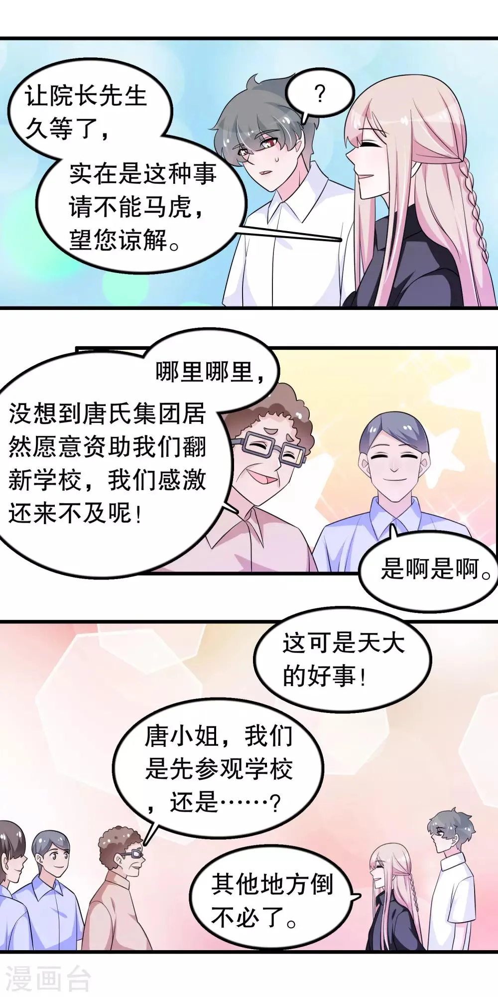 第158话 本千金视察大学 第5页