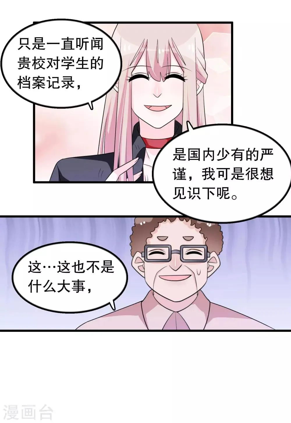 第158话 本千金视察大学 第6页