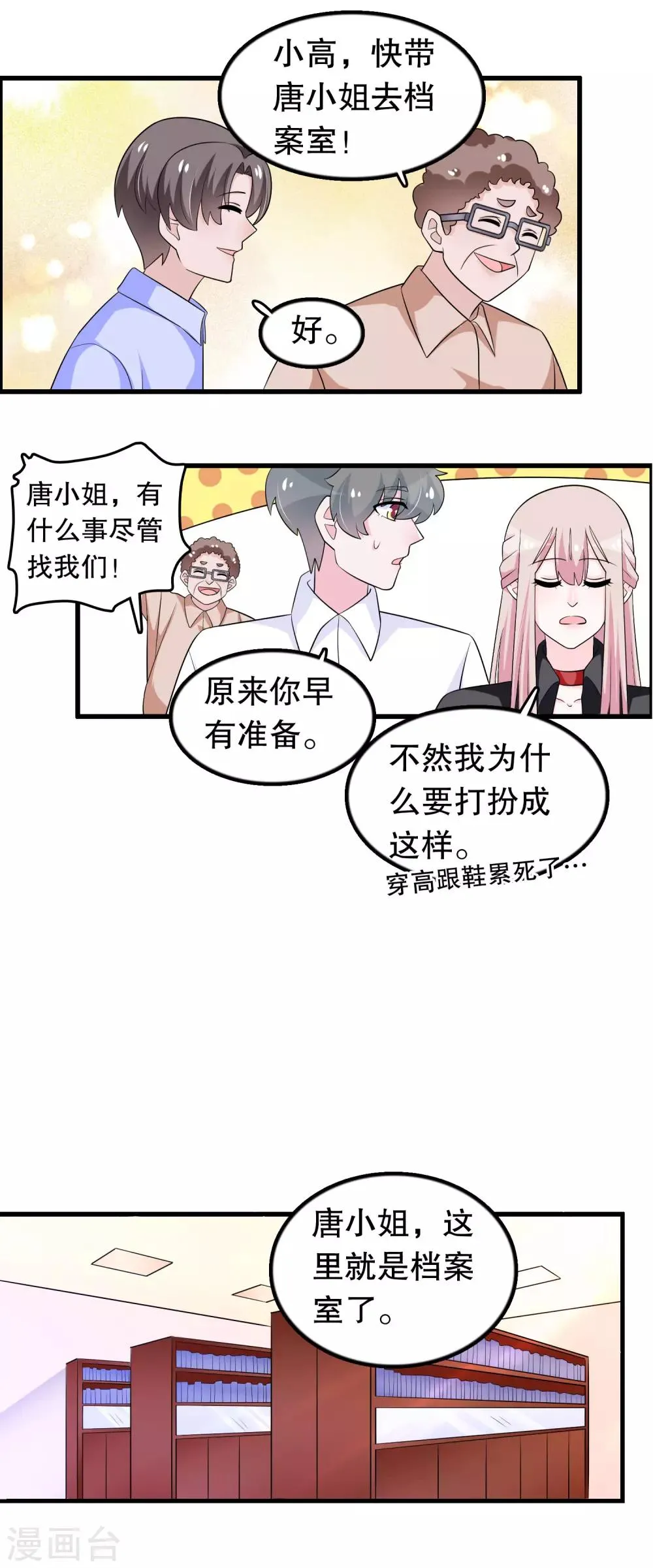 第158话 本千金视察大学 第7页