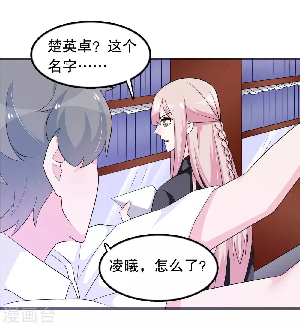 第159话 谁是楚英卓 第6页