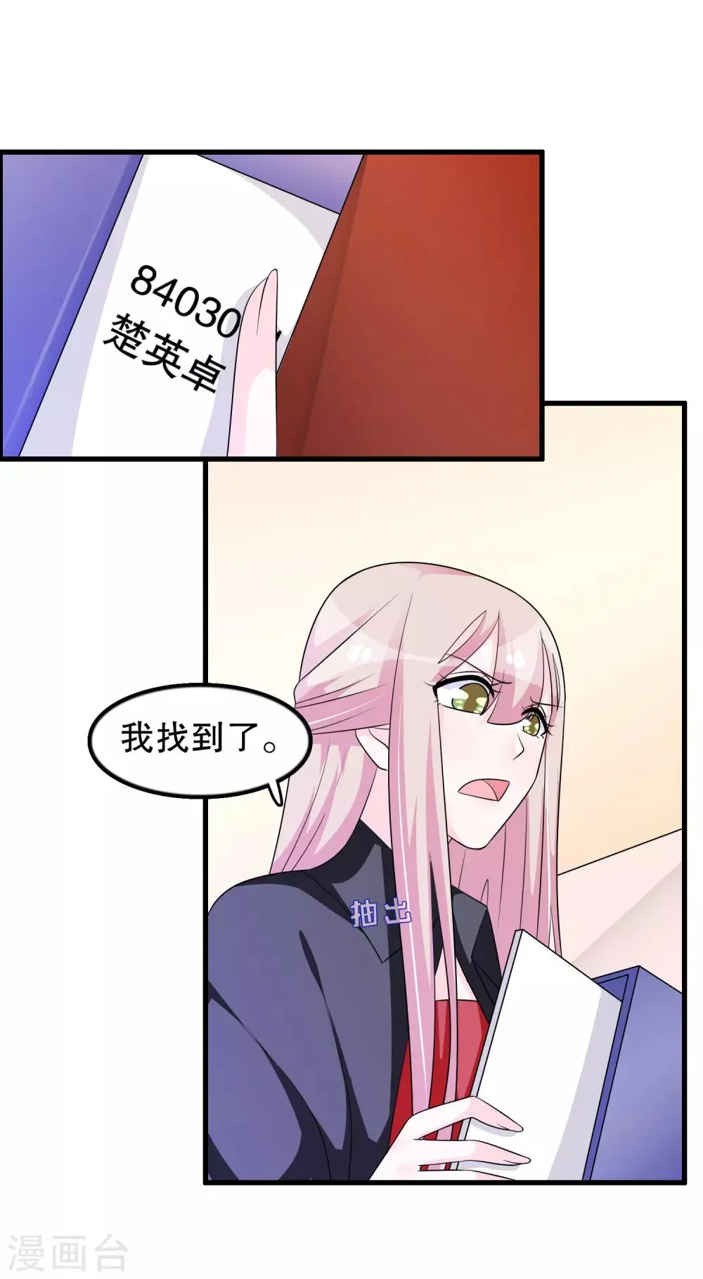 第159话 谁是楚英卓 第8页