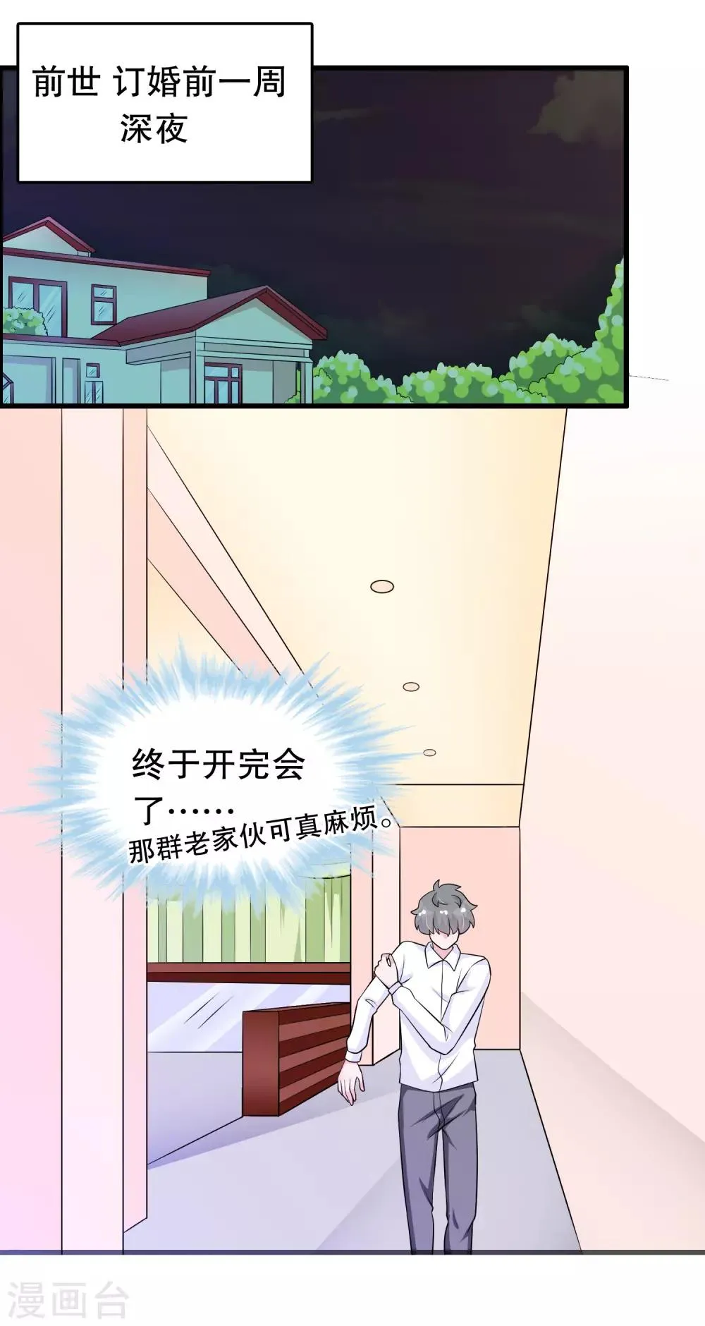 第159话 谁是楚英卓 第10页