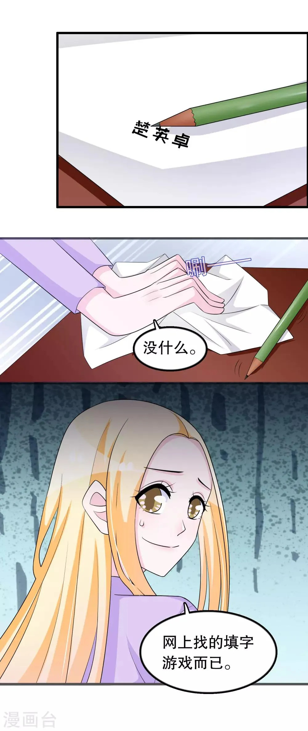 第159话 谁是楚英卓 第14页