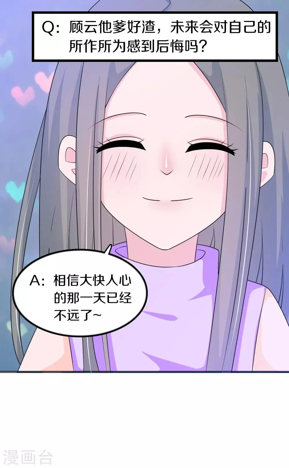 第159话 谁是楚英卓 第23页