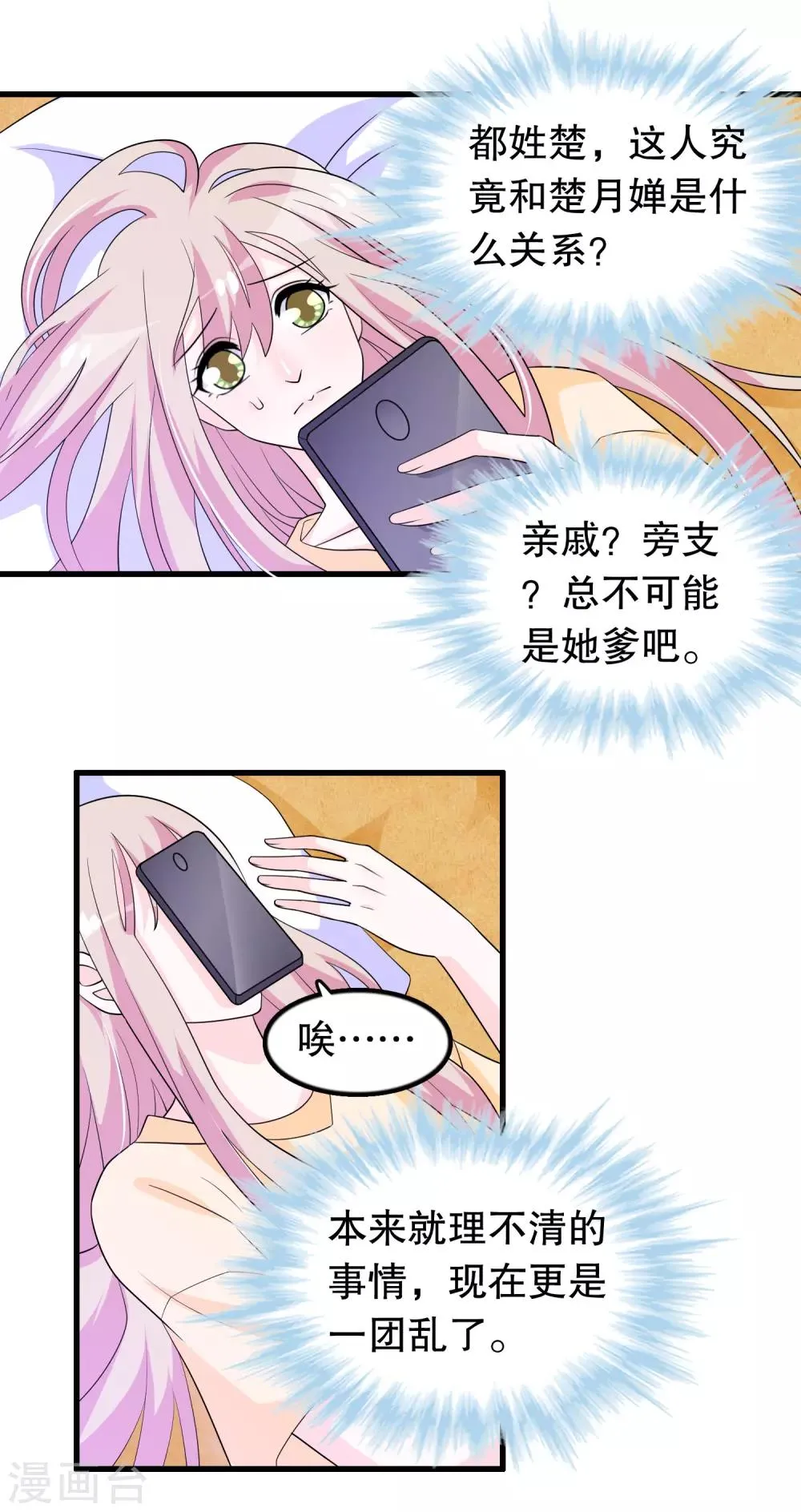 第160话 哥哥收flag 第3页