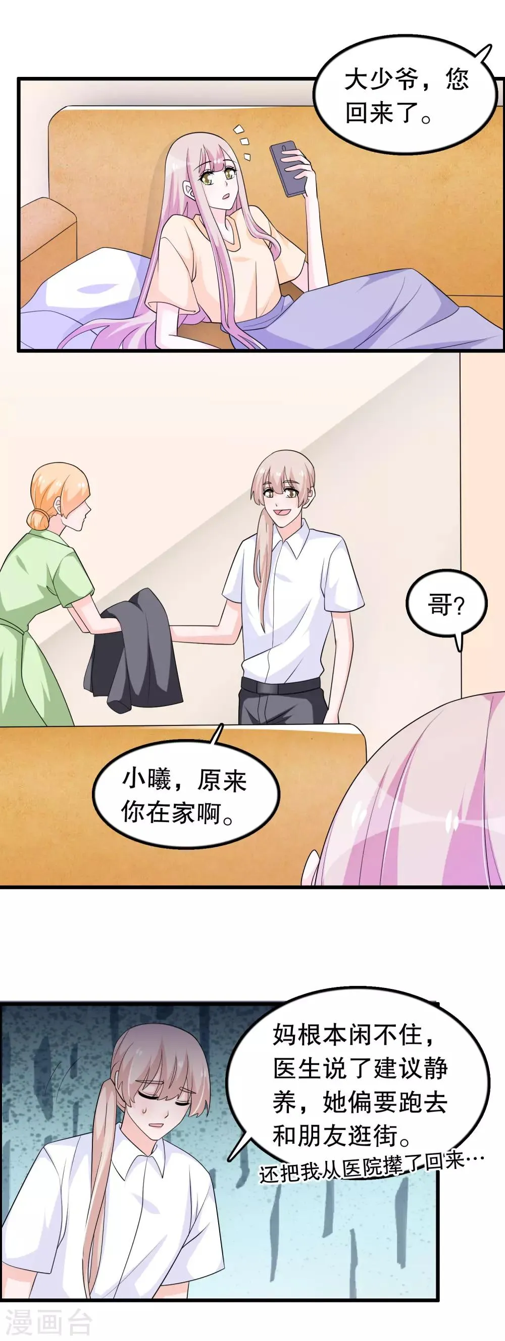 第160话 哥哥收flag 第4页