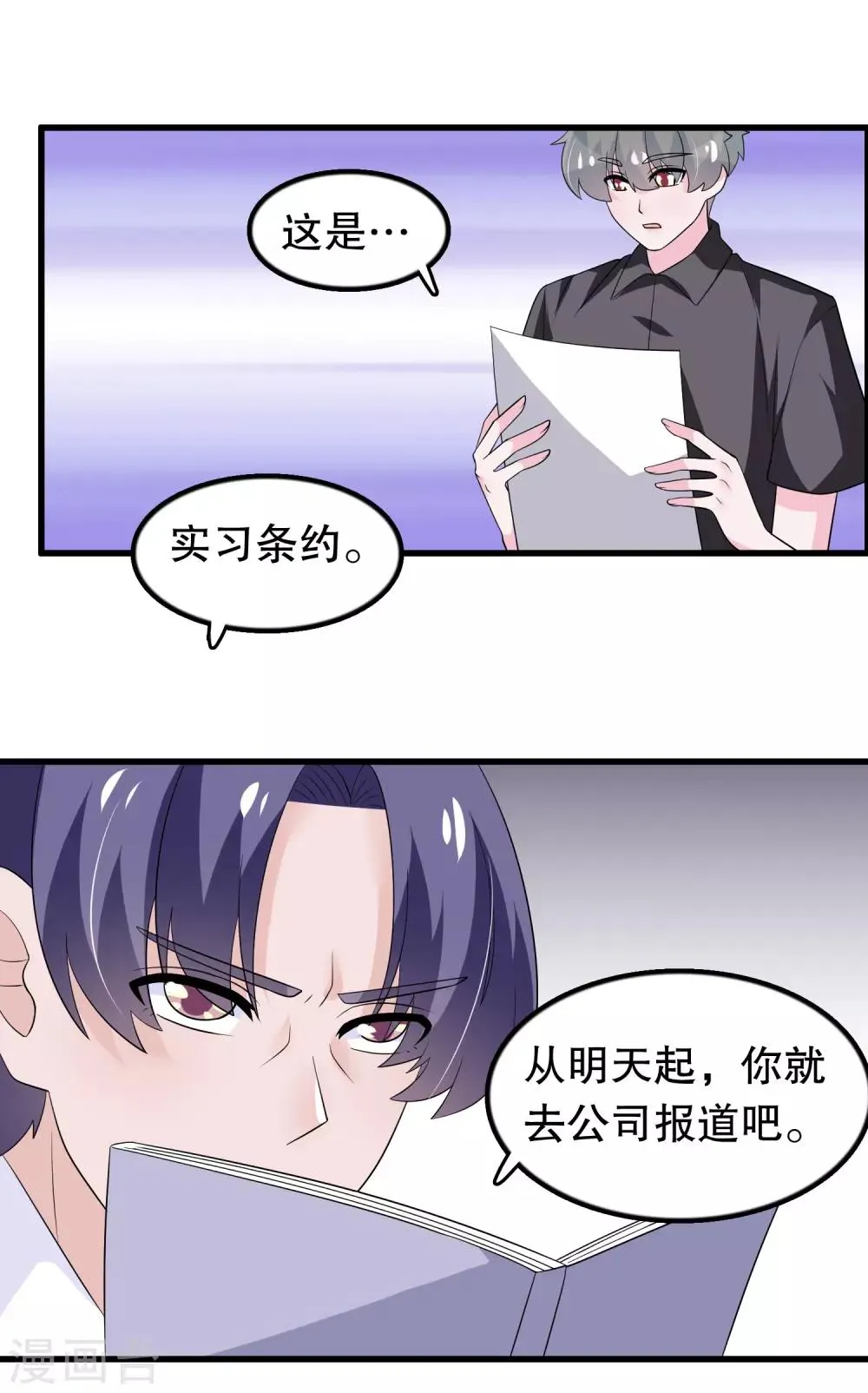 第161话 许婉清算计我 第3页