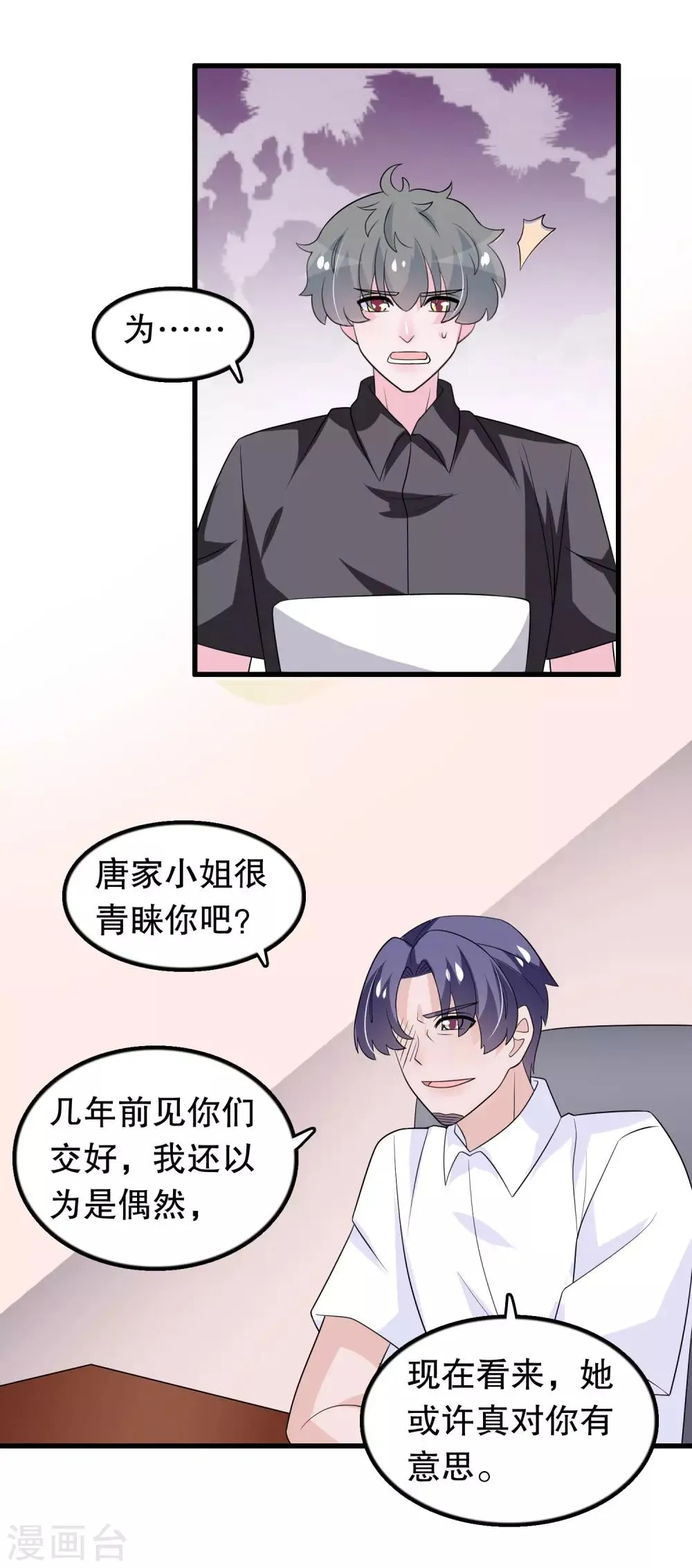 第161话 许婉清算计我 第4页
