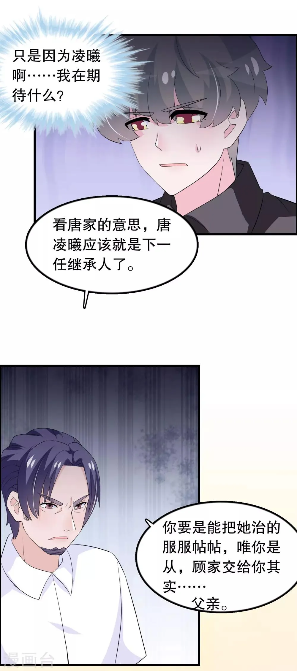 第161话 许婉清算计我 第5页