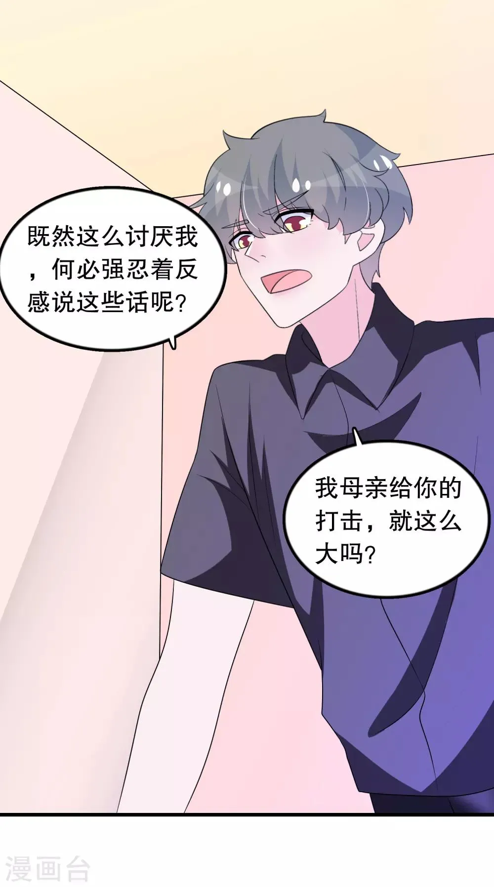 第161话 许婉清算计我 第6页