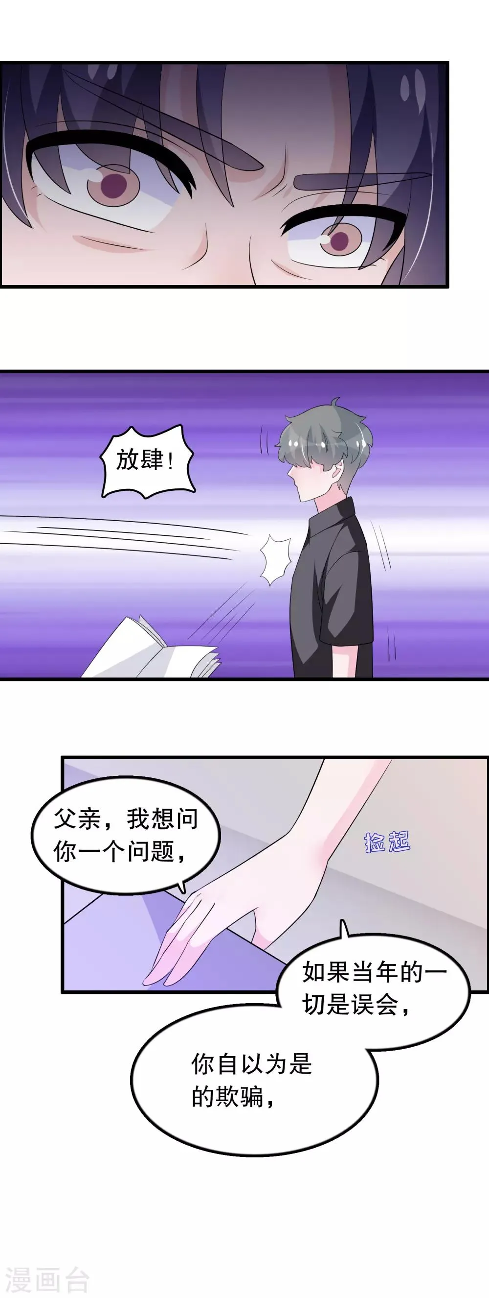 第161话 许婉清算计我 第7页