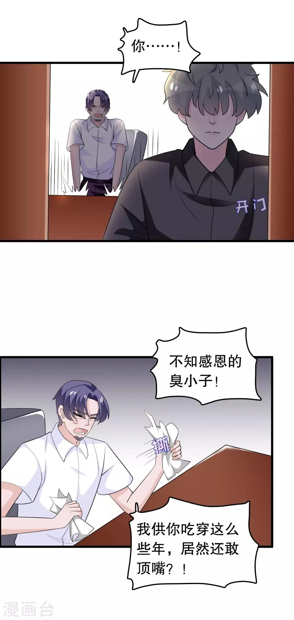 第161话 许婉清算计我 第9页
