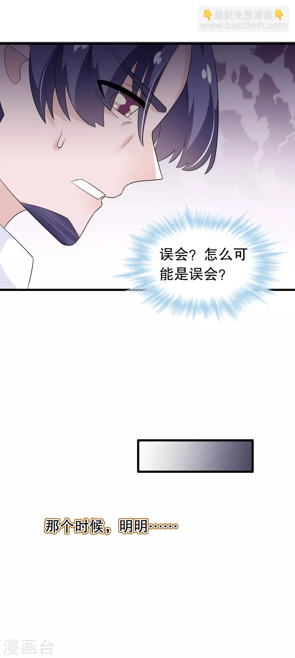 第161话 许婉清算计我 第10页