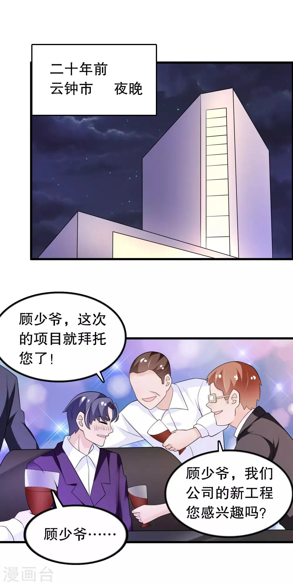 第161话 许婉清算计我 第11页