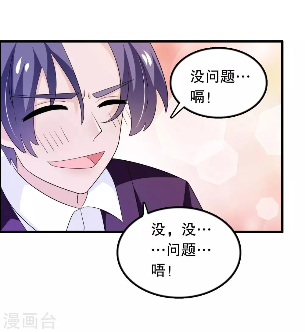 第161话 许婉清算计我 第12页