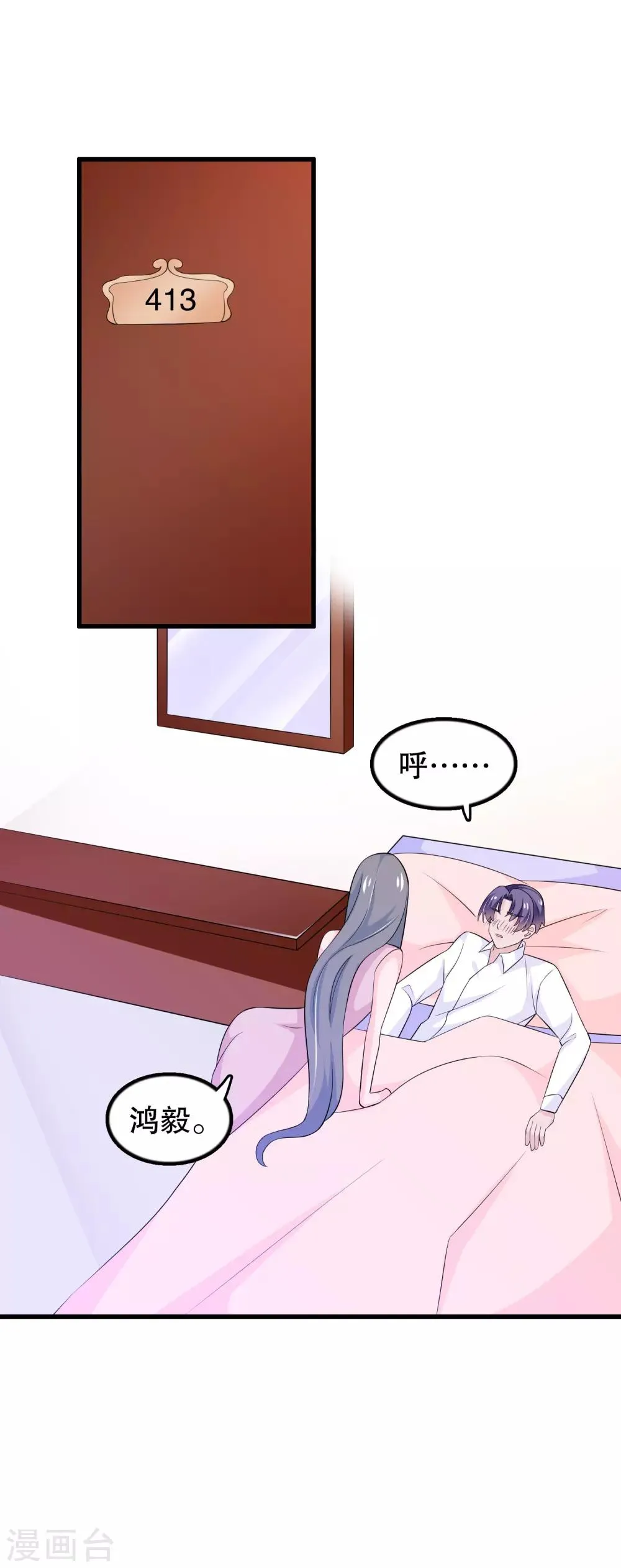 第161话 许婉清算计我 第14页