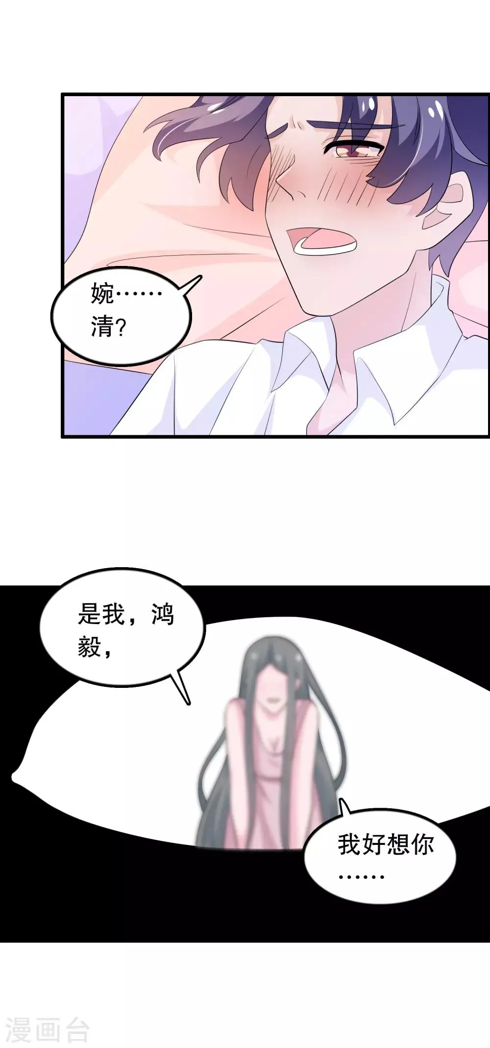 第161话 许婉清算计我 第15页